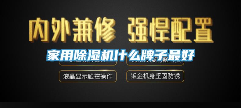 家用免费看操逼软件什么牌子最好