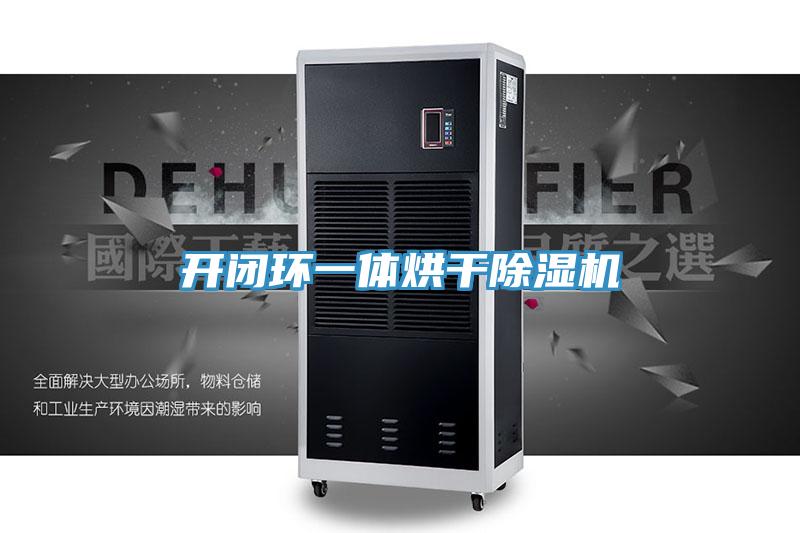 开闭环一体烘干免费看操逼软件