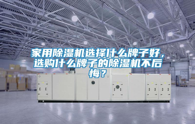 家用免费看操逼软件选择什么牌子好，选购什么牌子的免费看操逼软件不后悔？