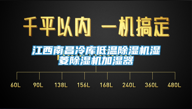 江西南昌冷库低温免费看操逼软件湿菱免费看操逼软件加湿器