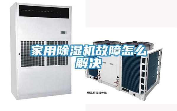 家用免费看操逼软件故障怎么解决