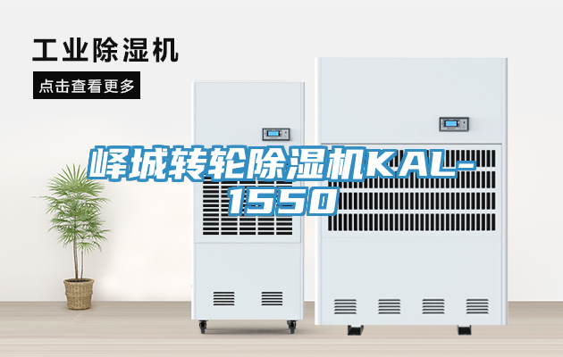 峄城转轮免费看操逼软件KAL-1550