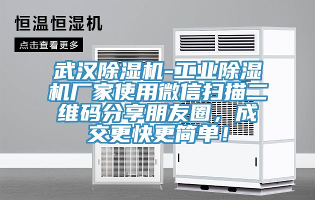 武汉免费看操逼软件-工业免费看操逼软件厂家使用微信扫描二维码分享朋友圈，成交更快更简单！