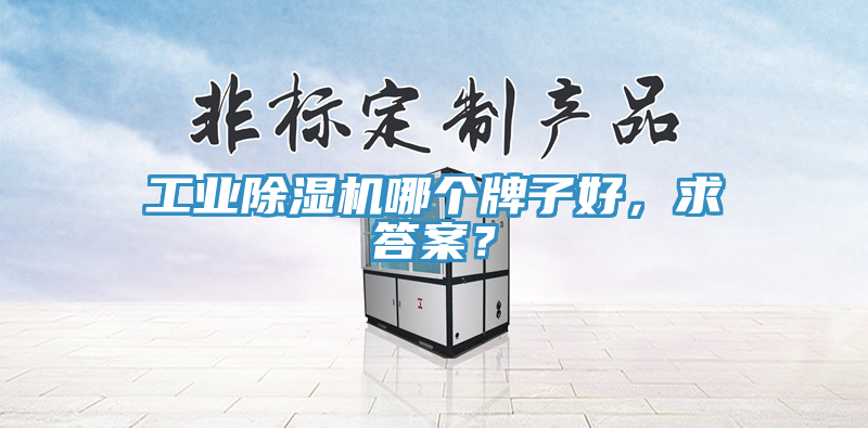 工业免费看操逼软件哪个牌子好，求答案？