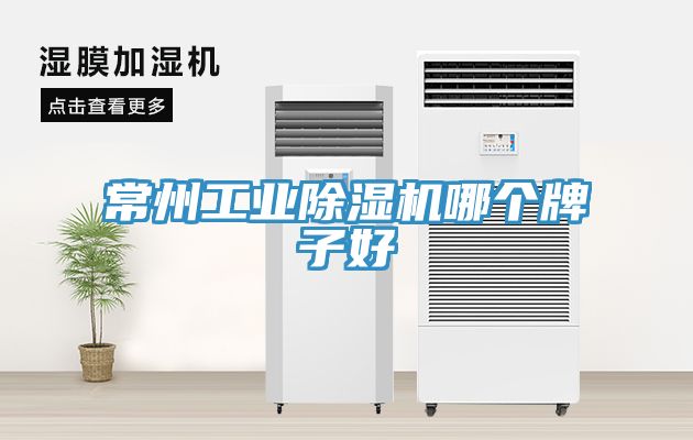 常州工业免费看操逼软件哪个牌子好