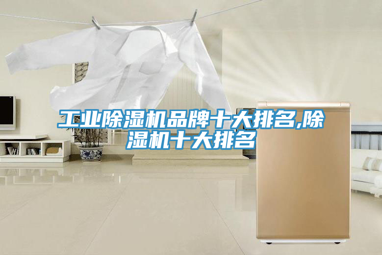 工业免费看操逼软件品牌十大排名,免费看操逼软件十大排名