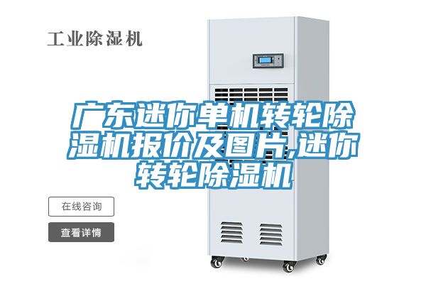 广东迷你单机转轮免费看操逼软件报价及图片,迷你转轮免费看操逼软件