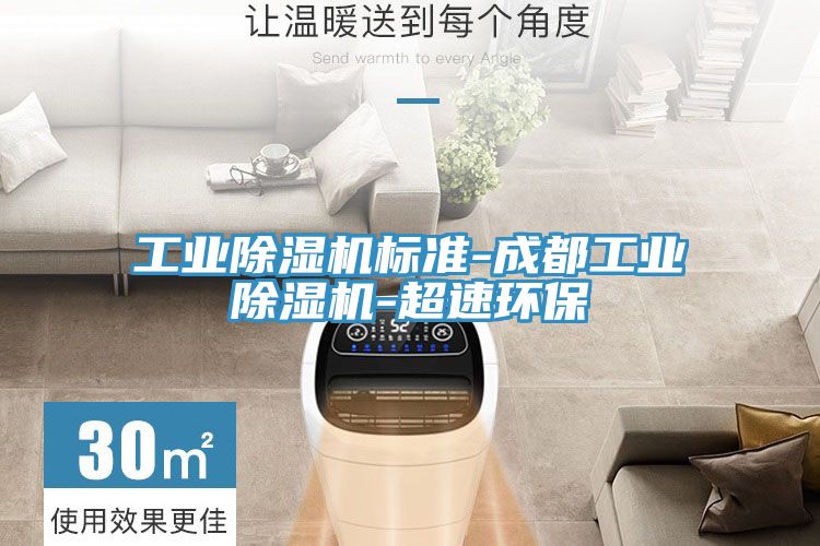 工业免费看操逼软件标准-成都工业免费看操逼软件-超速环保