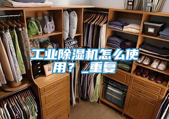 工业免费看操逼软件怎么使用？_重复