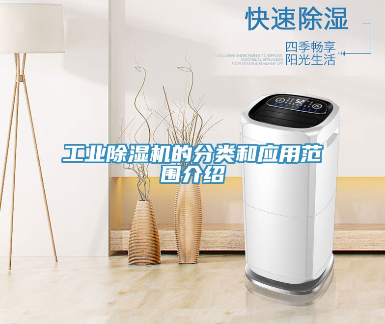 工业免费看操逼软件的分类和应用范围介绍