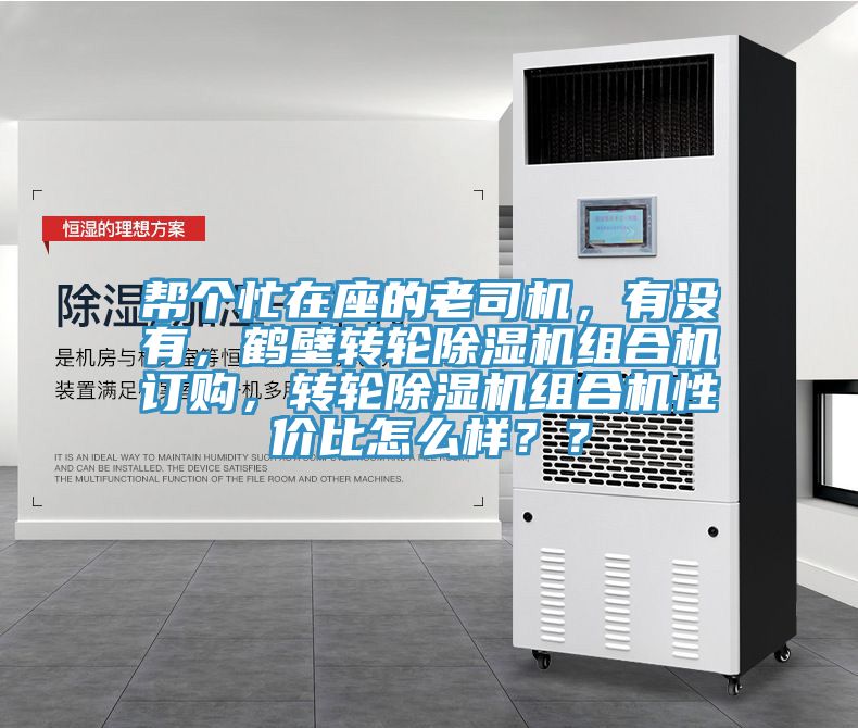 帮个忙在座的老司机，有没有，鹤壁转轮免费看操逼软件组合机订购，转轮免费看操逼软件组合机性价比怎么样？？
