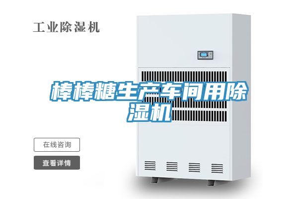 棒棒糖生产车间用免费看操逼软件