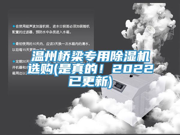 温州桥梁专用免费看操逼软件选购(是真的！2022已更新)