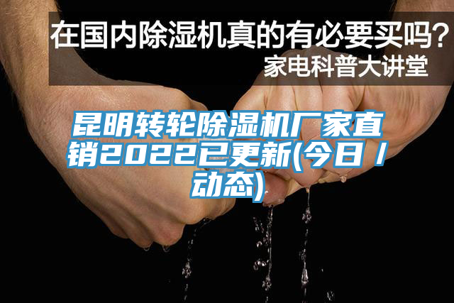 昆明转轮免费看操逼软件厂家直销2022已更新(今日／动态)