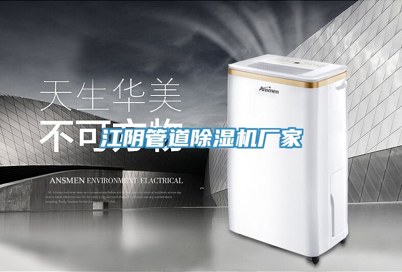 江阴管道免费看操逼软件厂家