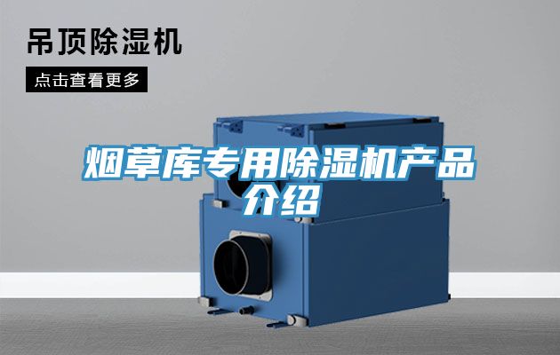 烟草库专用免费看操逼软件产品介绍