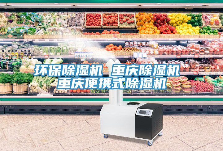 环保免费看操逼软件 重庆免费看操逼软件 重庆便携式免费看操逼软件