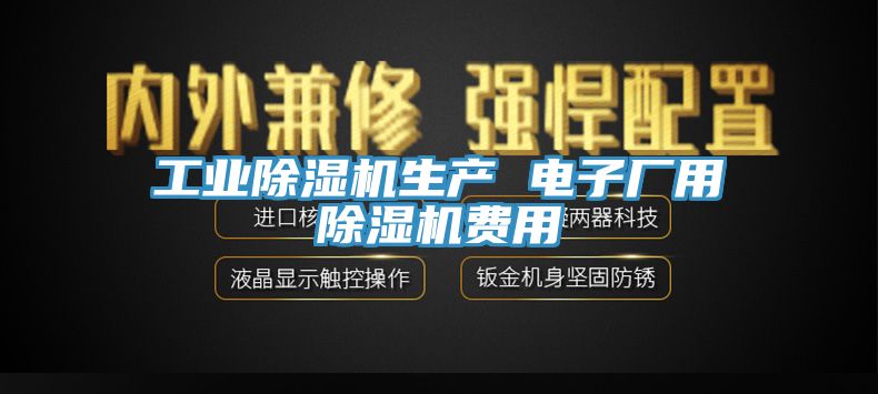工业免费看操逼软件生产 电子厂用免费看操逼软件费用