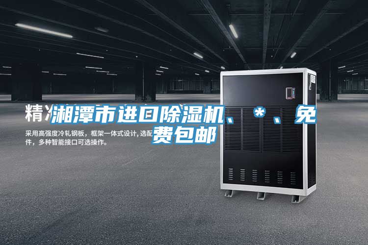 湘潭市进口免费看操逼软件、＊、免费包邮