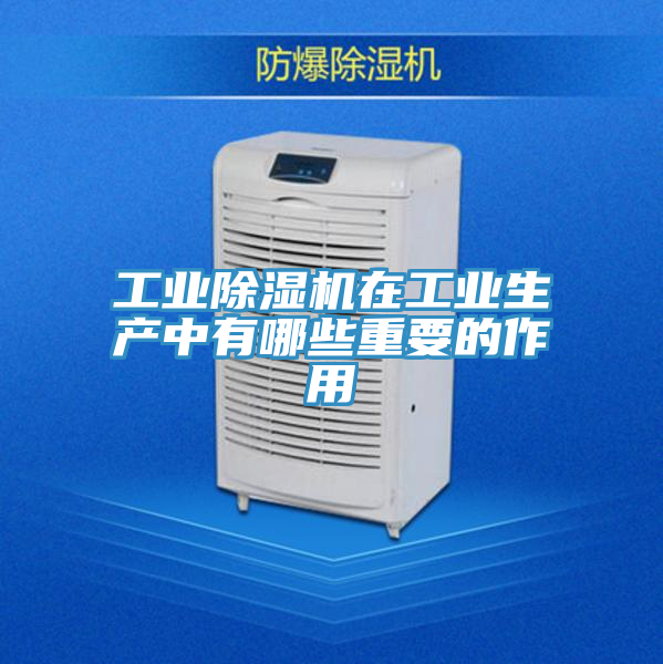 工业免费看操逼软件在工业生产中有哪些重要的作用