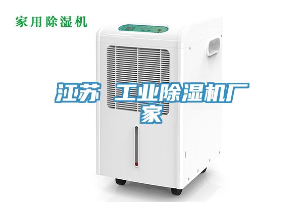 江苏 工业免费看操逼软件厂家