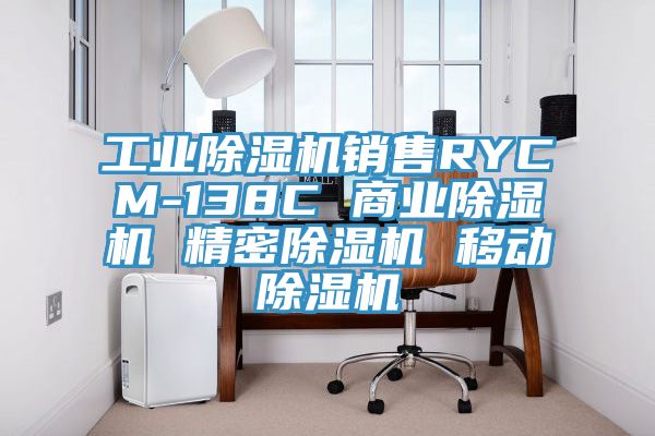 工业免费看操逼软件销售RYCM-138C 商业免费看操逼软件 精密免费看操逼软件 移动免费看操逼软件