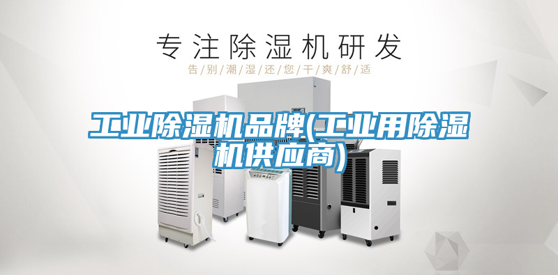工业免费看操逼软件品牌(工业用免费看操逼软件供应商)