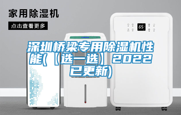 深圳桥梁专用免费看操逼软件性能(【选一选】2022已更新)