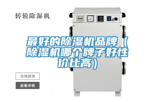 最好的免费看操逼软件品牌（免费看操逼软件哪个牌子好性价比高）