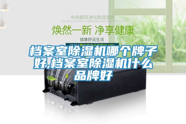 档案室免费看操逼软件哪个牌子好,档案室免费看操逼软件什么品牌好