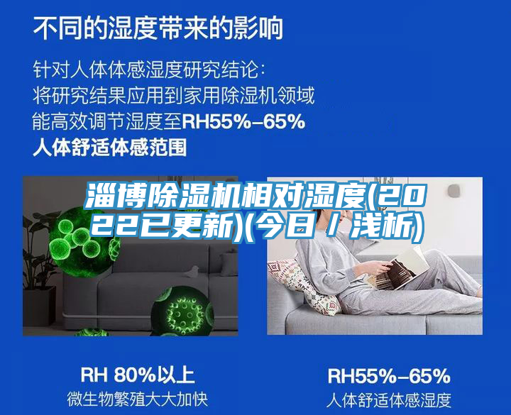 淄博免费看操逼软件相对湿度(2022已更新)(今日／浅析)