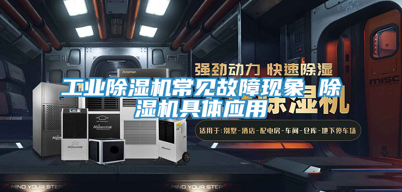 工业免费看操逼软件常见故障现象 免费看操逼软件具体应用