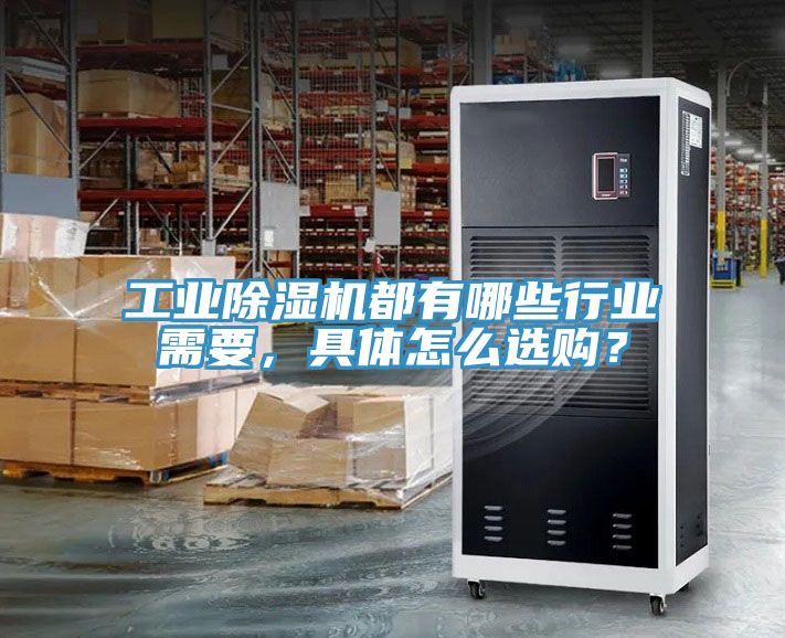 工业免费看操逼软件都有哪些行业需要，具体怎么选购？