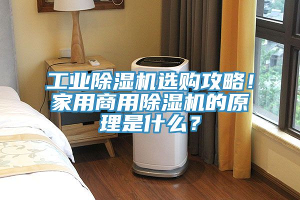 工业免费看操逼软件选购攻略！家用商用免费看操逼软件的原理是什么？