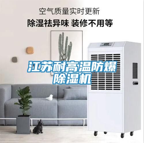江苏耐高温防爆免费看操逼软件