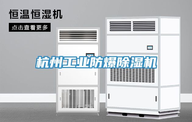 杭州工业防爆免费看操逼软件