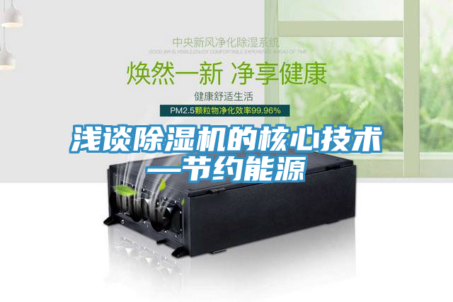 浅谈免费看操逼软件的核心技术—节约能源