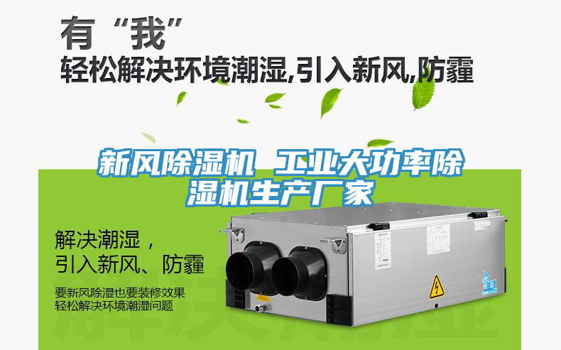 新风免费看操逼软件 工业大功率免费看操逼软件生产厂家