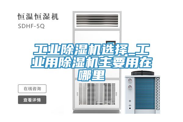工业免费看操逼软件选择_工业用免费看操逼软件主要用在哪里