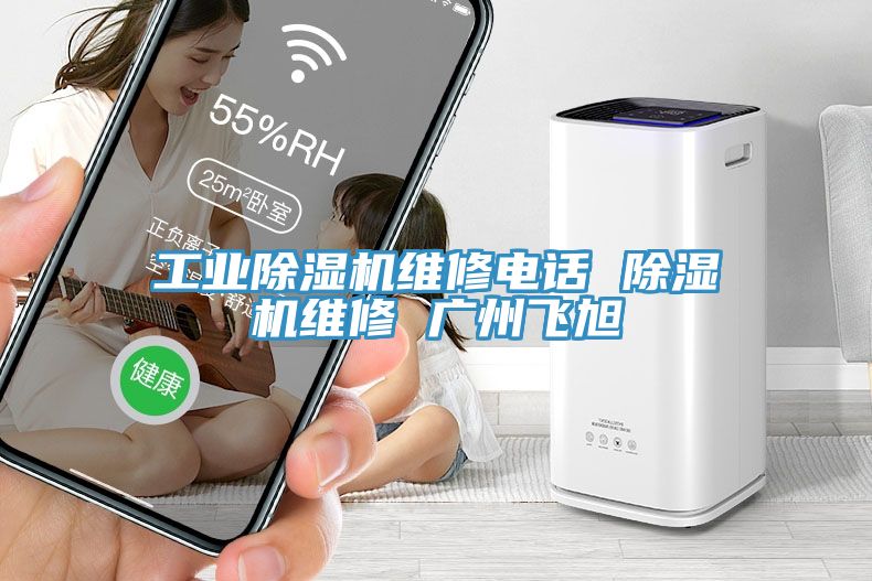 工业免费看操逼软件维修电话 免费看操逼软件维修 广州飞旭