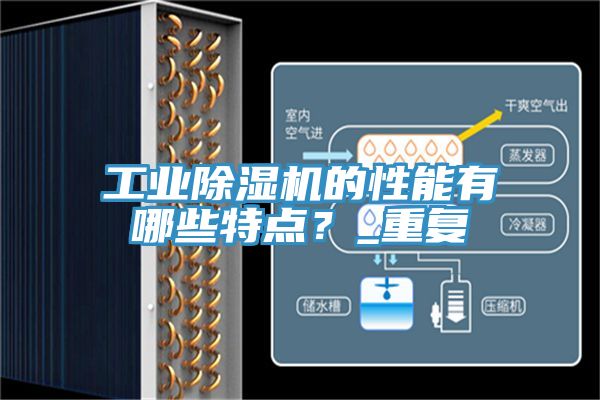 工业免费看操逼软件的性能有哪些特点？_重复