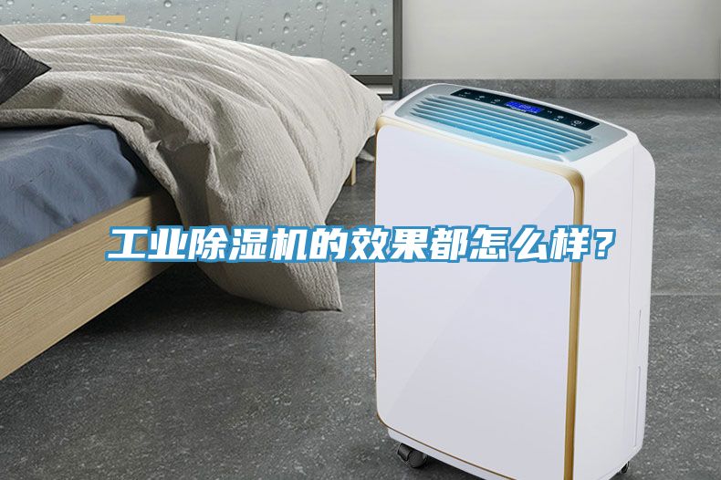 工业免费看操逼软件的效果都怎么样？
