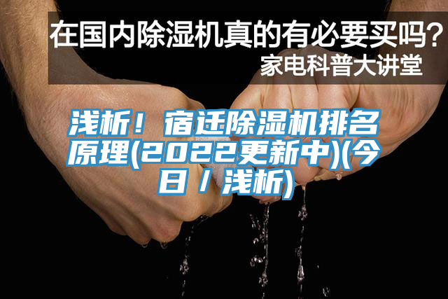 浅析！宿迁免费看操逼软件排名原理(2022更新中)(今日／浅析)