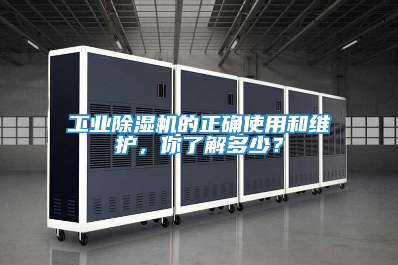 工业免费看操逼软件的正确使用和维护，你了解多少？