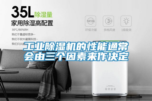 工业免费看操逼软件的性能通常会由三个因素来作决定