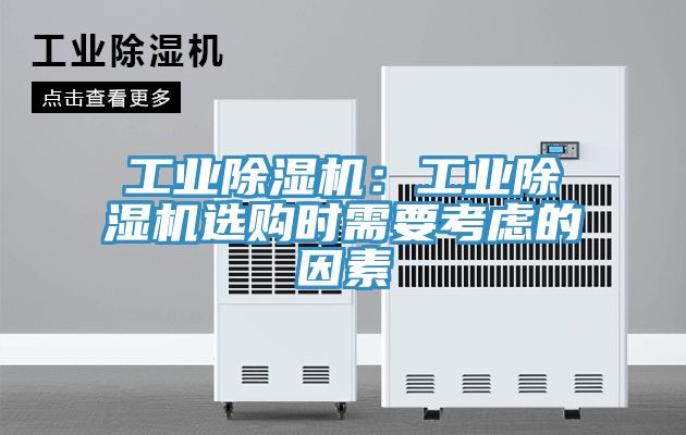 工业免费看操逼软件：工业免费看操逼软件选购时需要考虑的因素