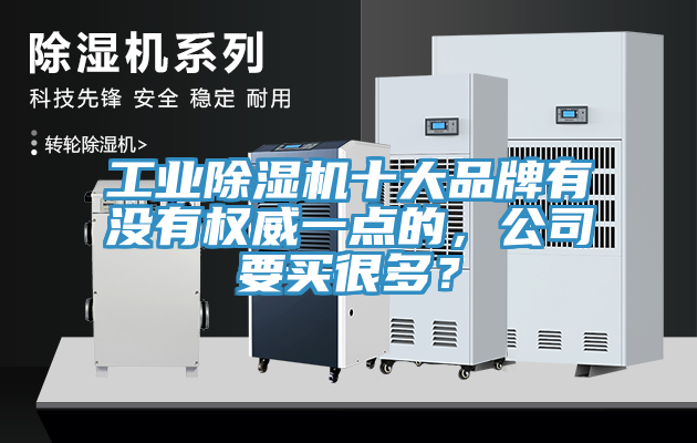 工业免费看操逼软件十大品牌有没有权威一点的，公司要买很多？