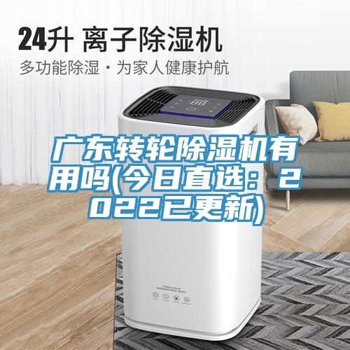 广东转轮免费看操逼软件有用吗(今日直选：2022已更新)
