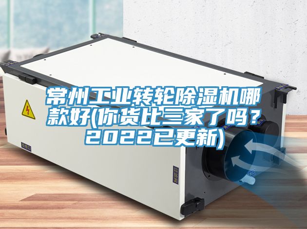 常州工业转轮免费看操逼软件哪款好(你货比三家了吗？2022已更新)