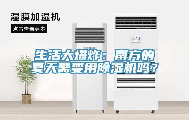 生活大爆炸：南方的夏天需要用免费看操逼软件吗？